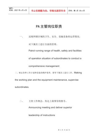 人力资源-2022PA主管岗位职责