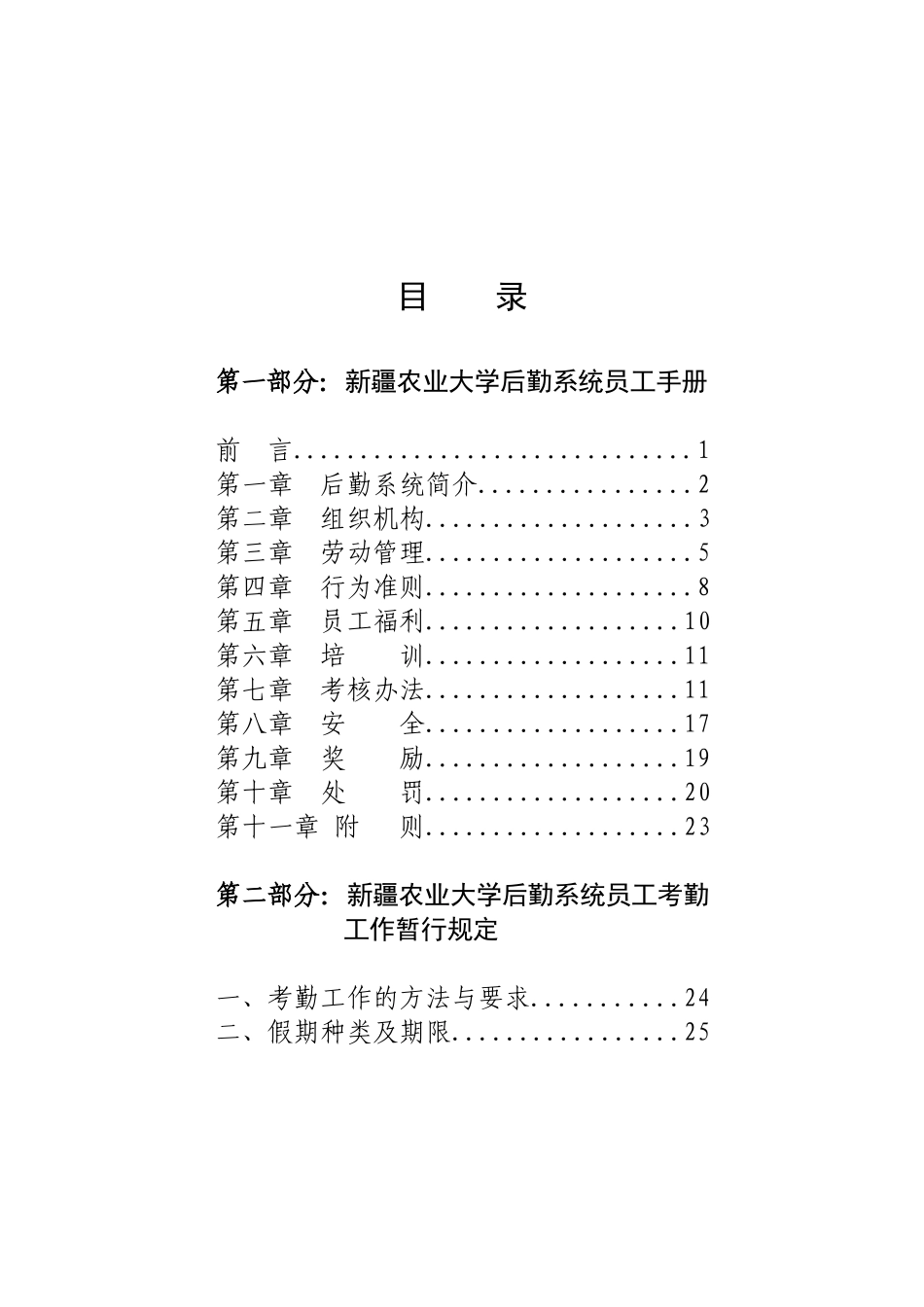 后勤系统员工手册(定稿)_第1页