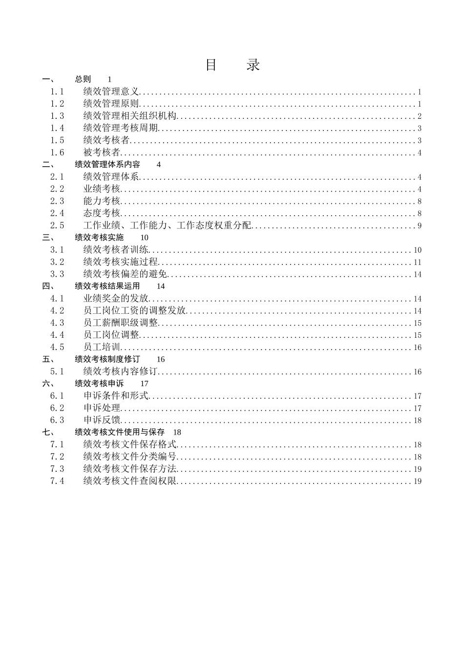 人力资源-2022(实例)济南佳宝乳业岗位绩效考核管理办(41_第2页