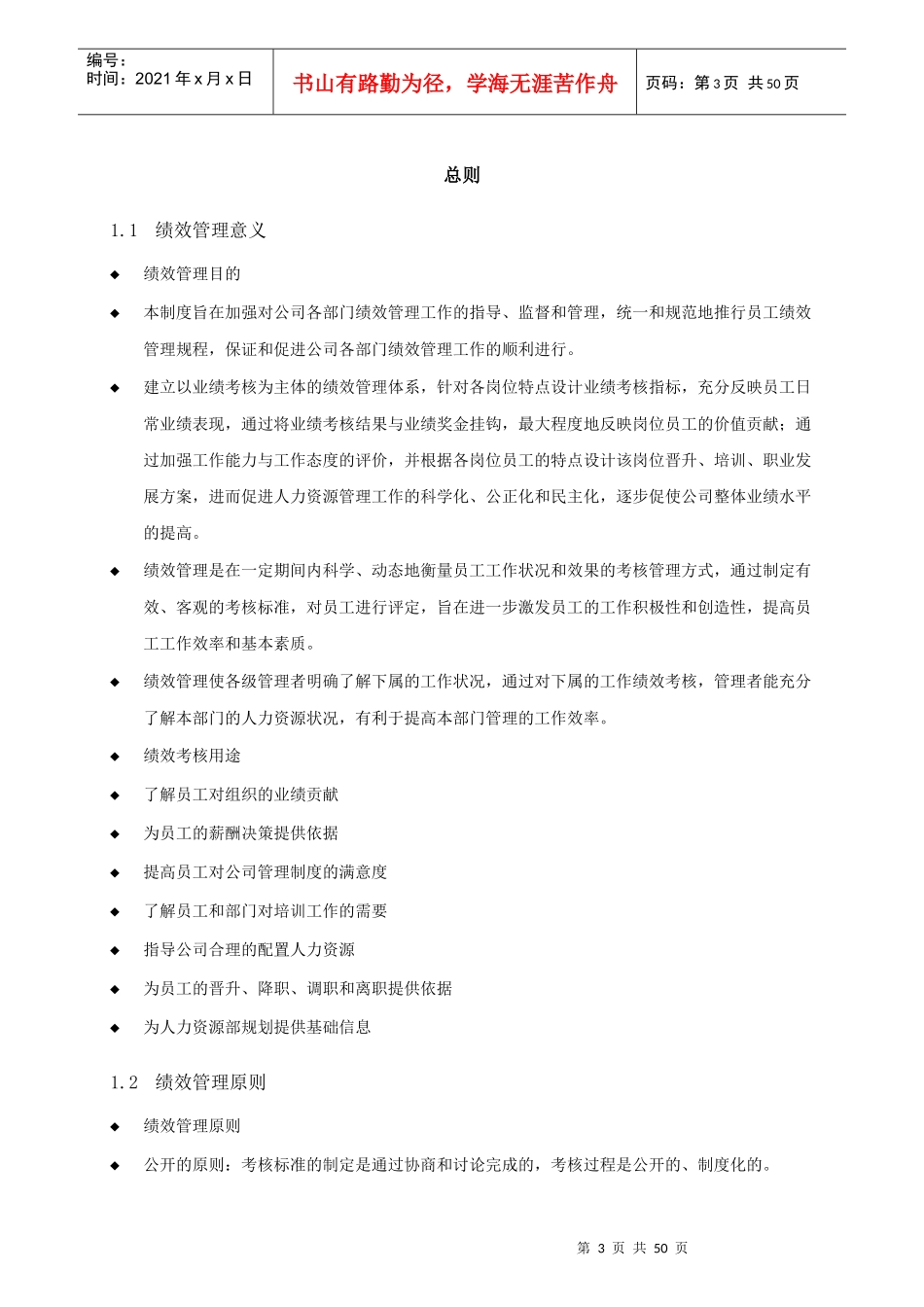 人力资源-2022(实例)济南佳宝乳业岗位绩效考核管理办(41_第3页