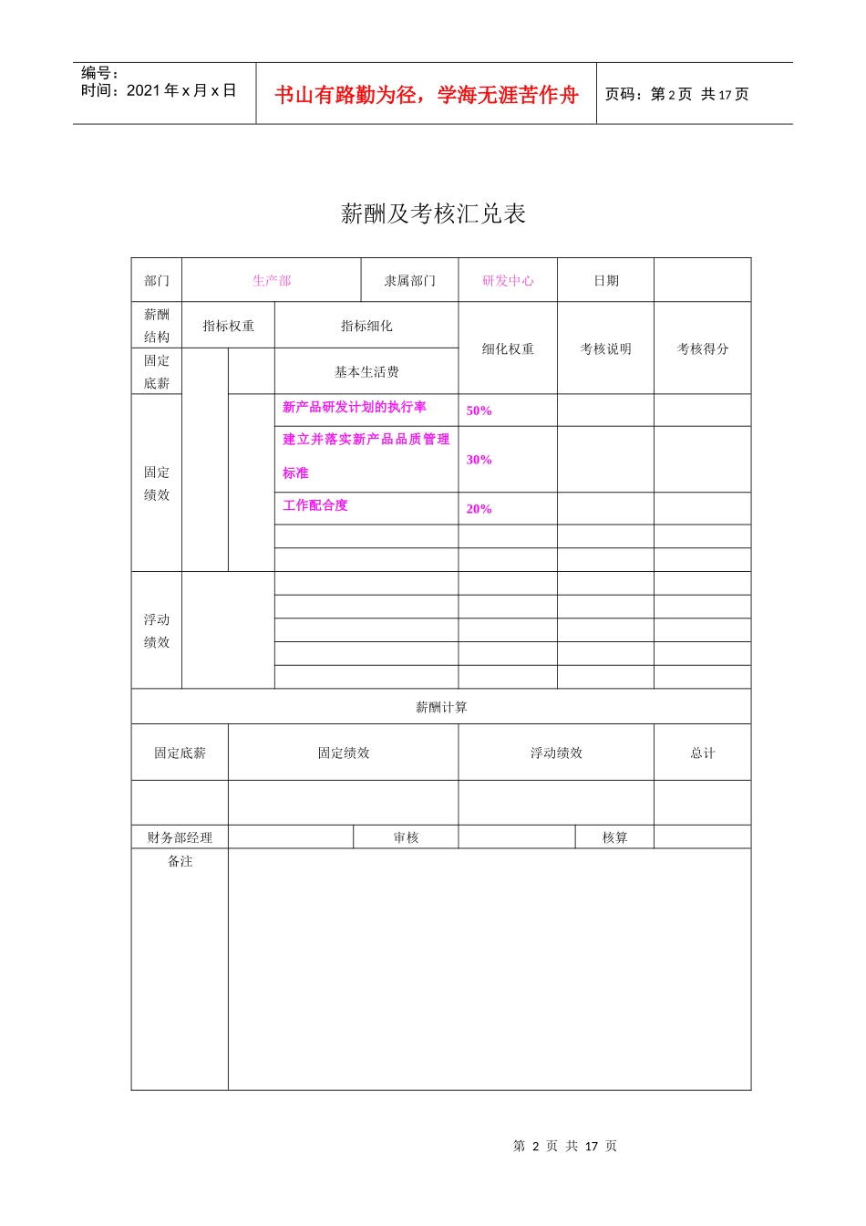 世华薪资与考核_第2页