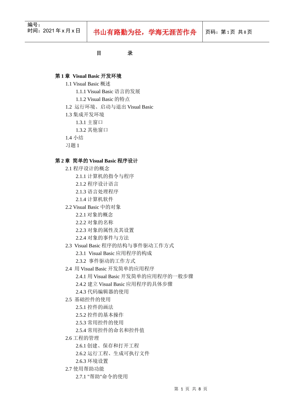 人力资源-2022Basic开发环境_第1页