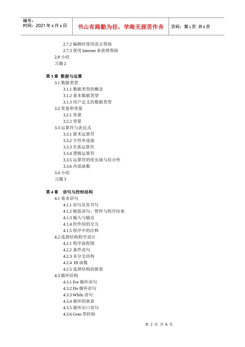 人力资源-2022Basic开发环境_第2页