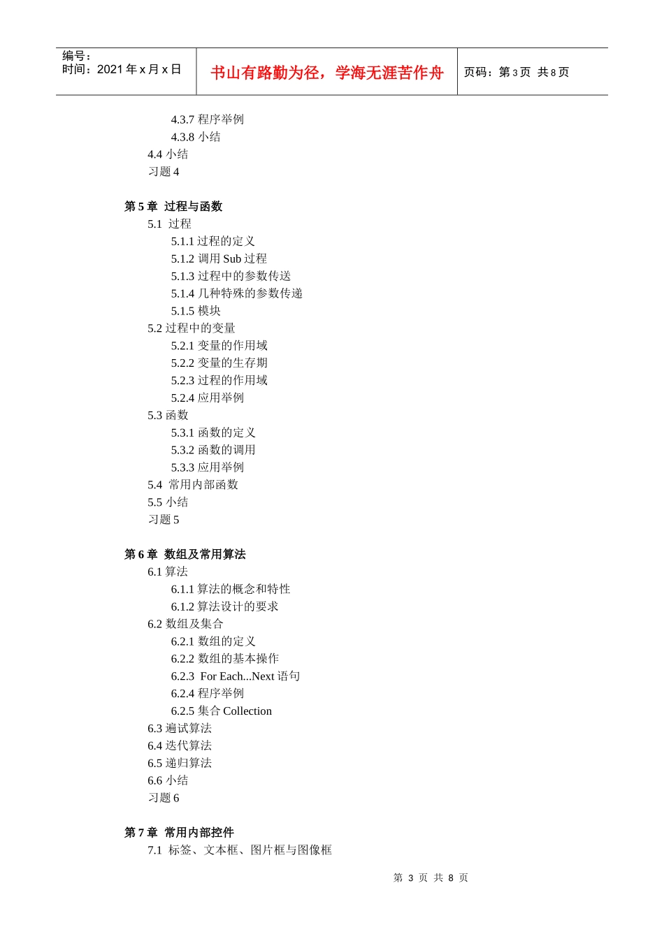 人力资源-2022Basic开发环境_第3页