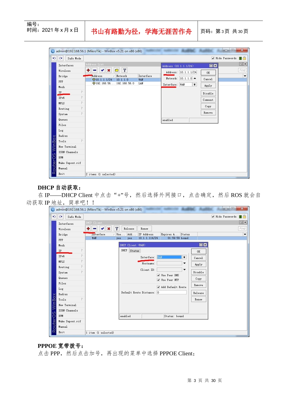 人力资源-2022ROS软路由培训(一)_第3页