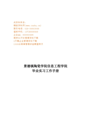 信息工程学院毕业实习工作手册