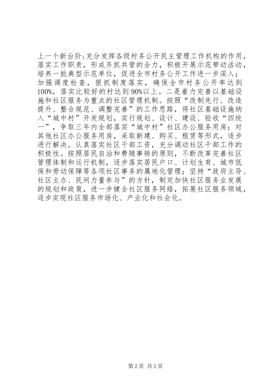 XX年工作计划（民政）_第2页