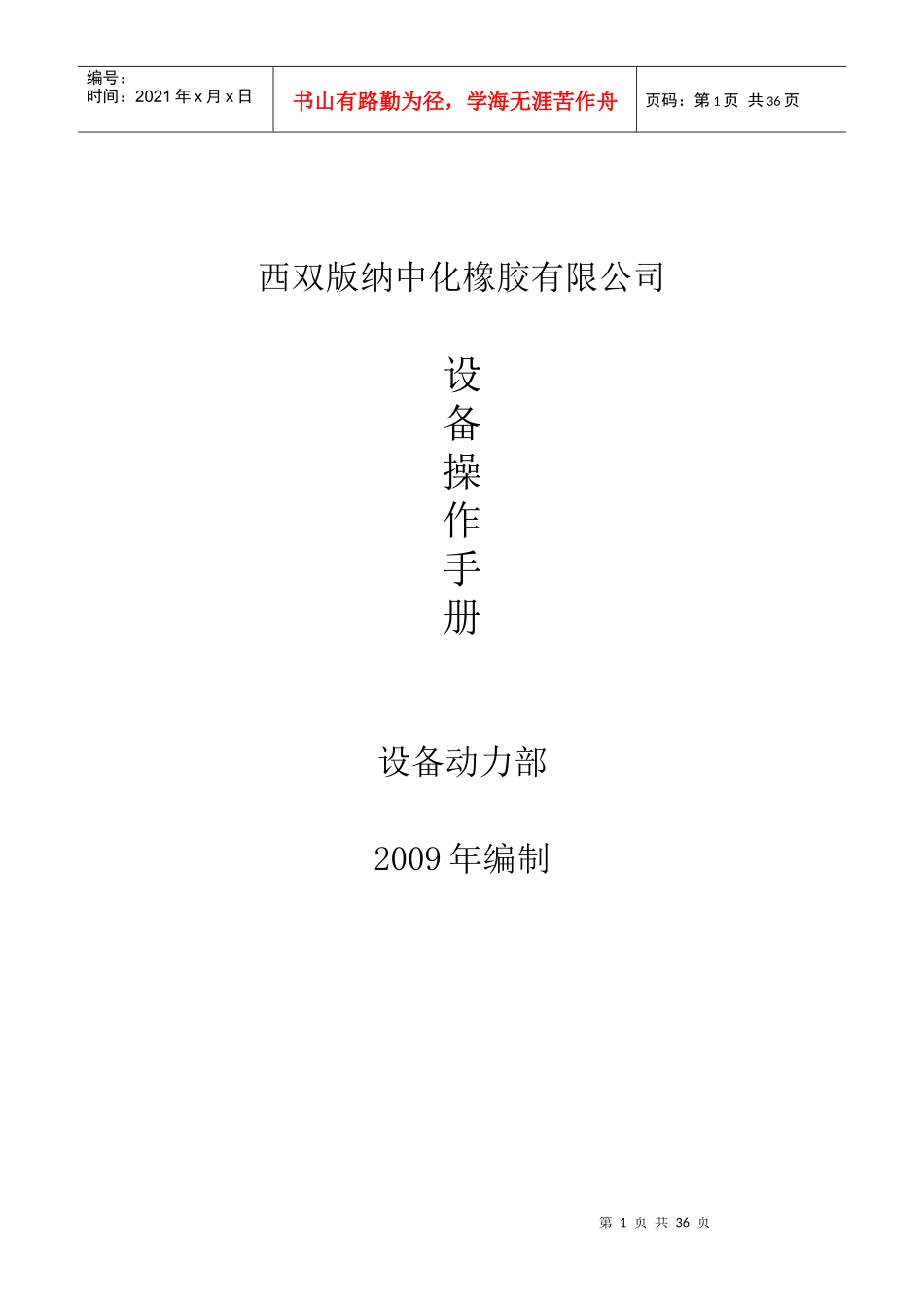 一线员工设备操作手册_第1页