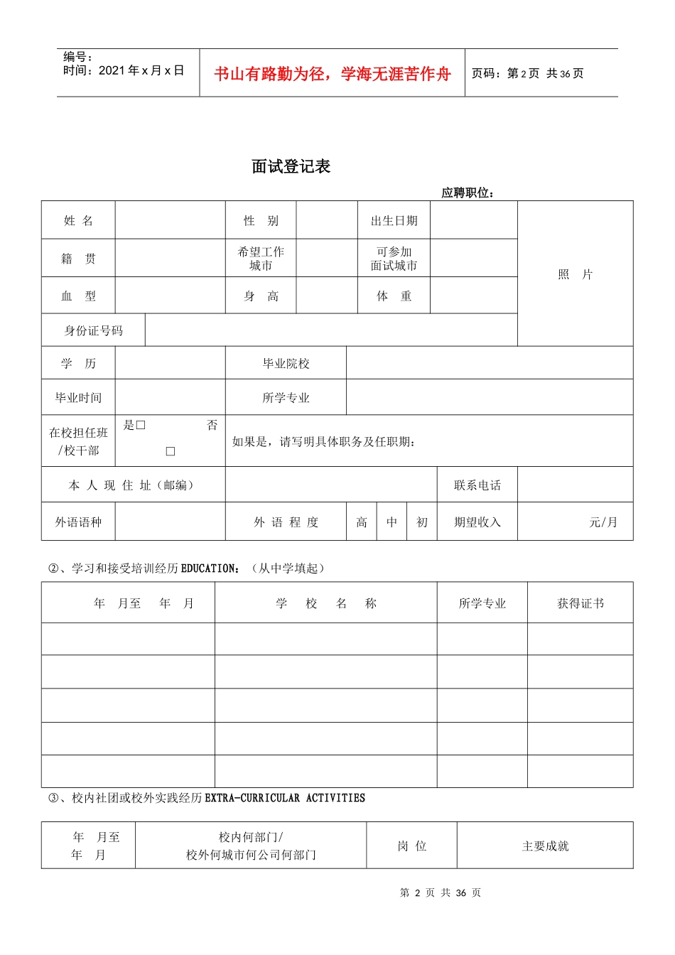 企业裁员、调岗调薪、内部处罚、员工离职风险防范_第2页