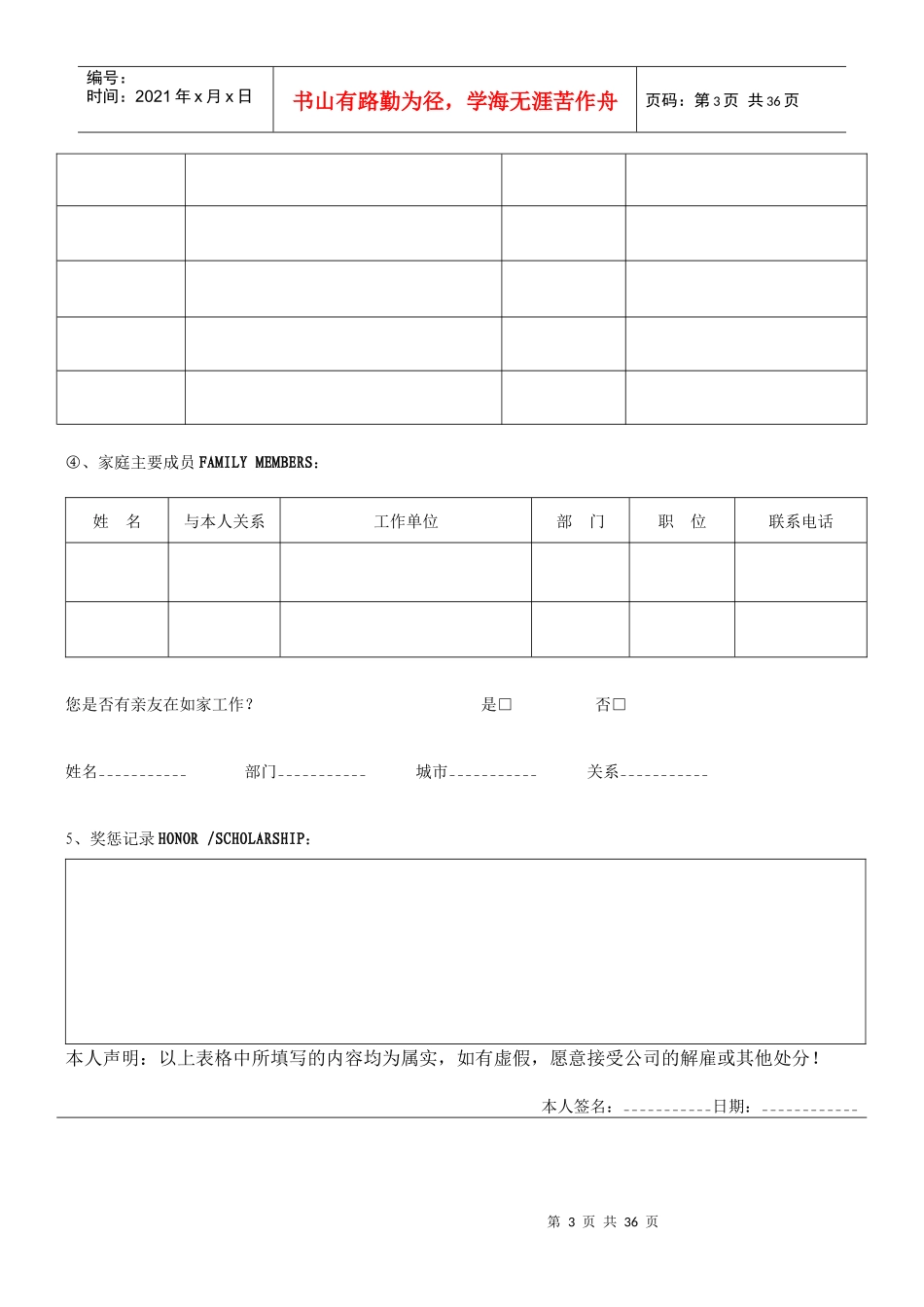 企业裁员、调岗调薪、内部处罚、员工离职风险防范_第3页