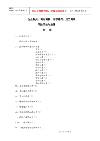 企业裁员、调岗调薪、内部处罚、员工离职风险防范