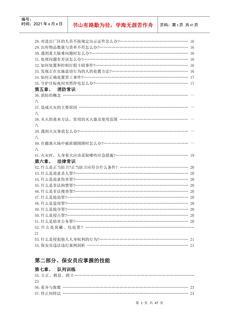 保安员实用培训教材_第2页