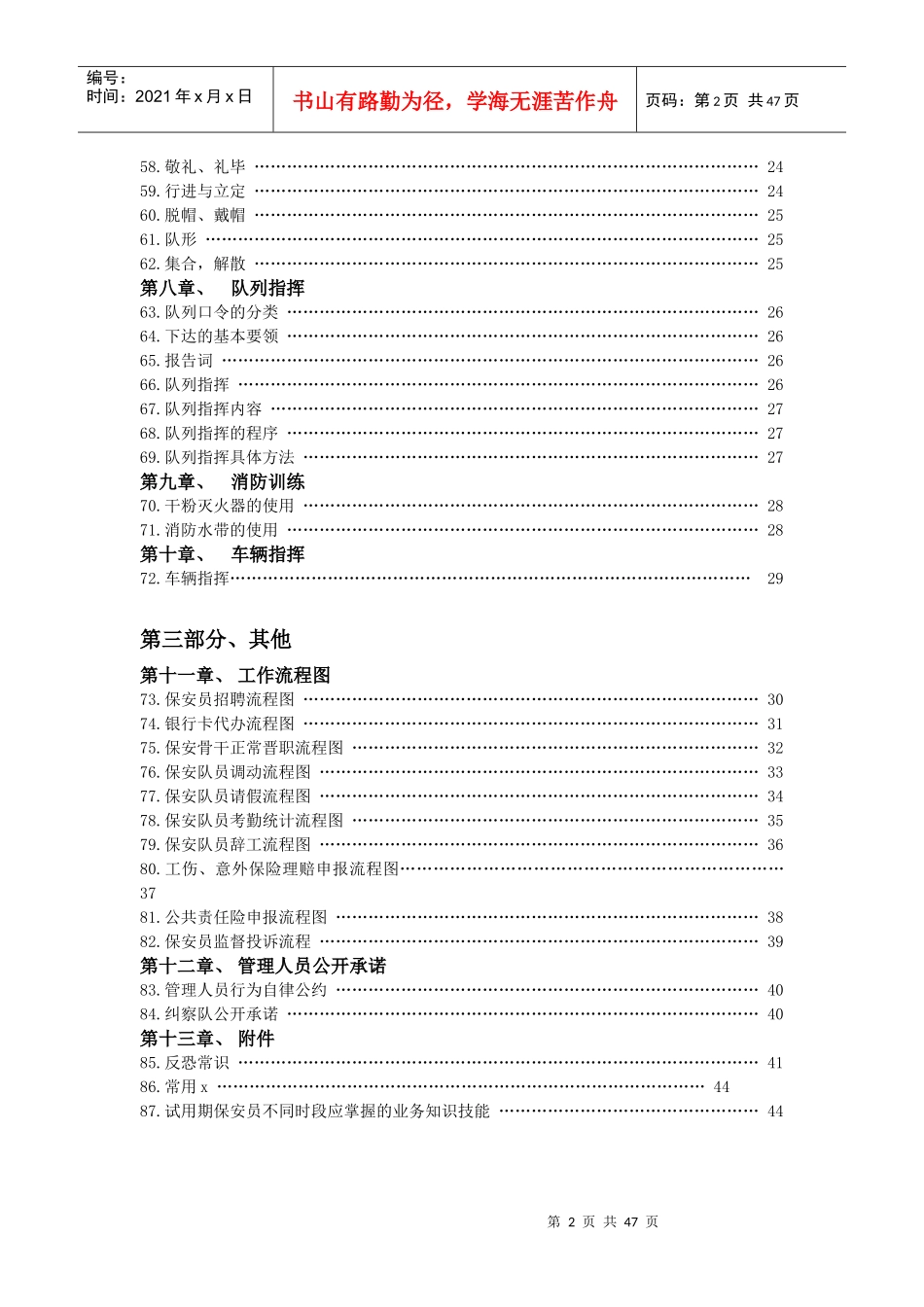 保安员实用培训教材_第3页