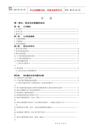 保安员实用培训教材