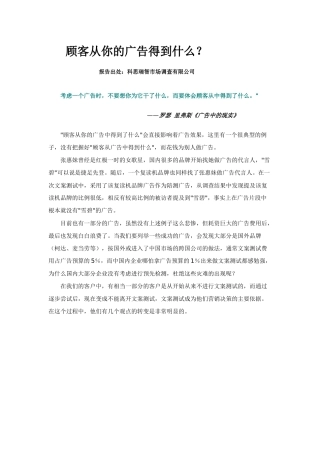 顾客从你的广告得到什么