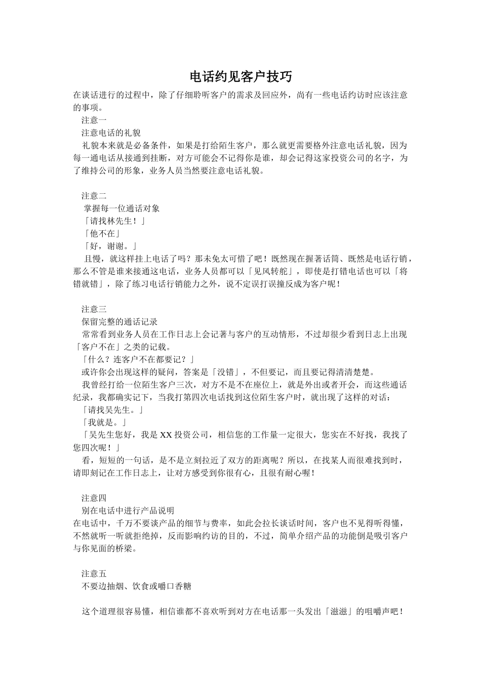 浅析电话约见客户技巧_第2页