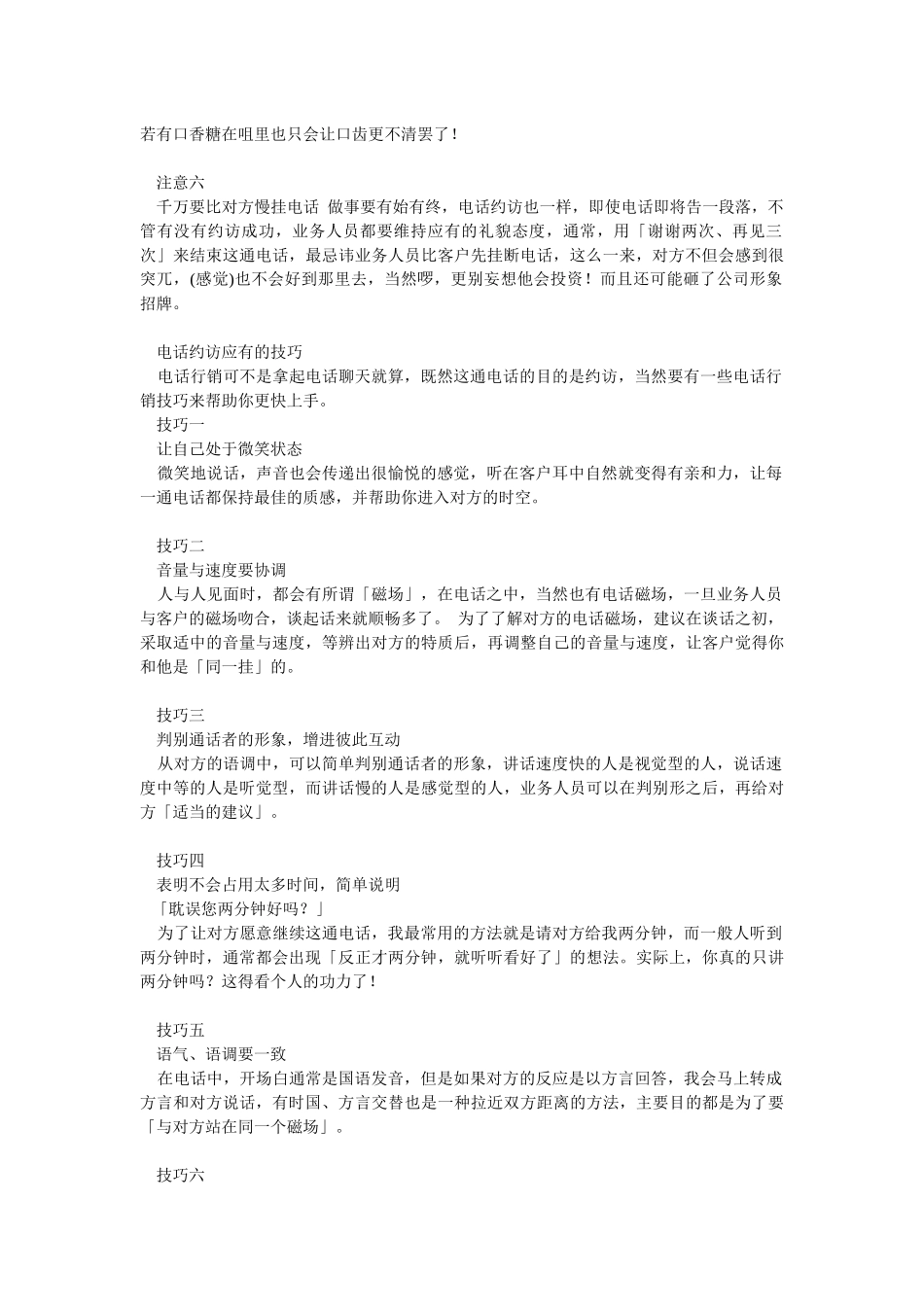 浅析电话约见客户技巧_第3页