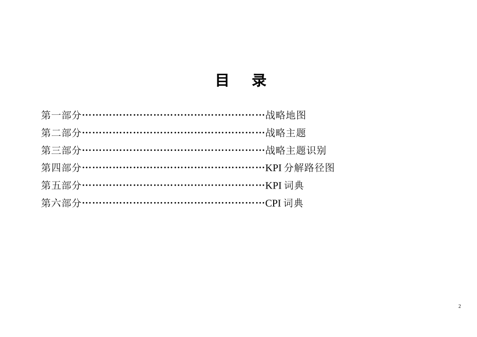 华美新新KPI词典_第2页