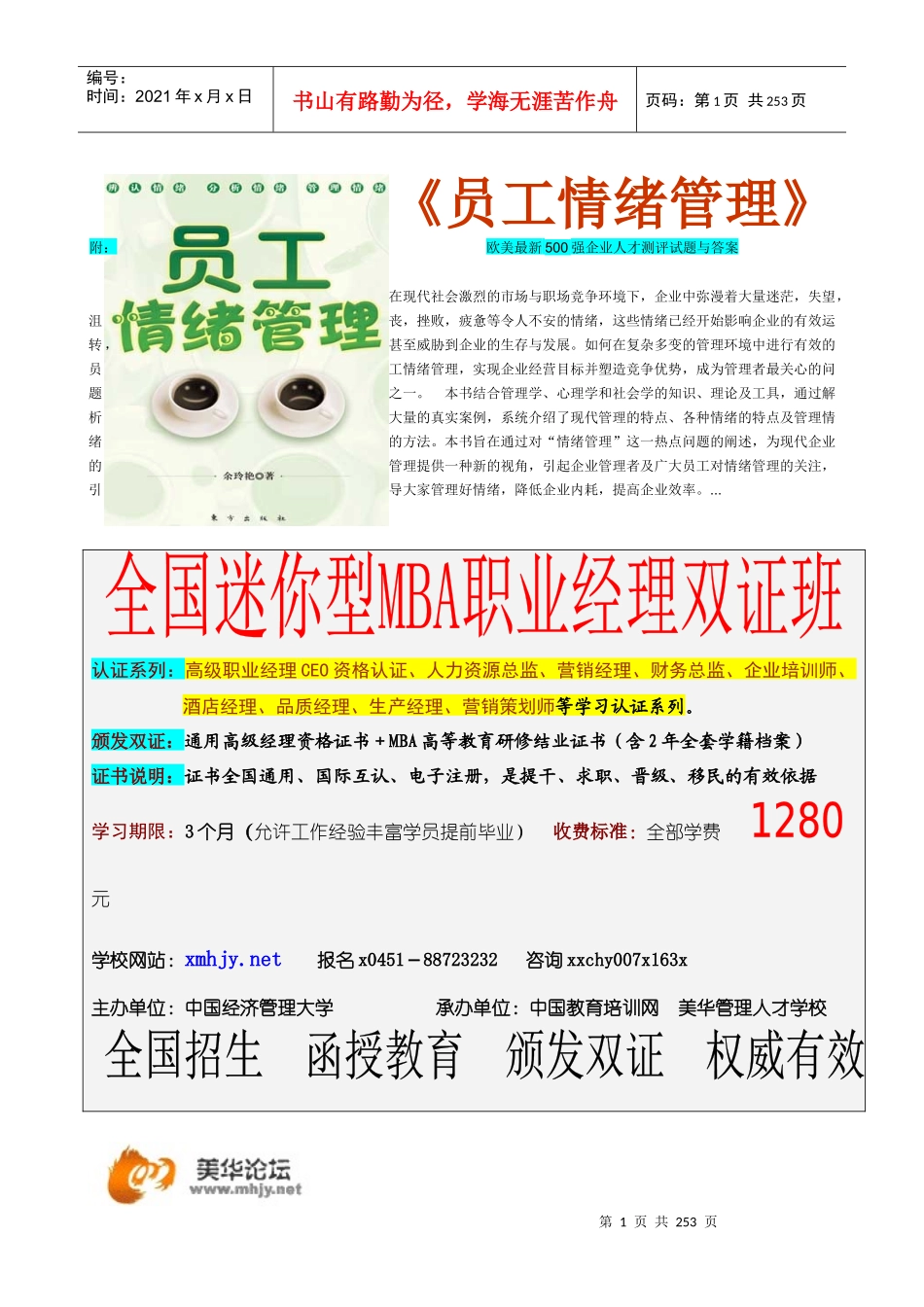 员工情绪管理培训讲义_第1页