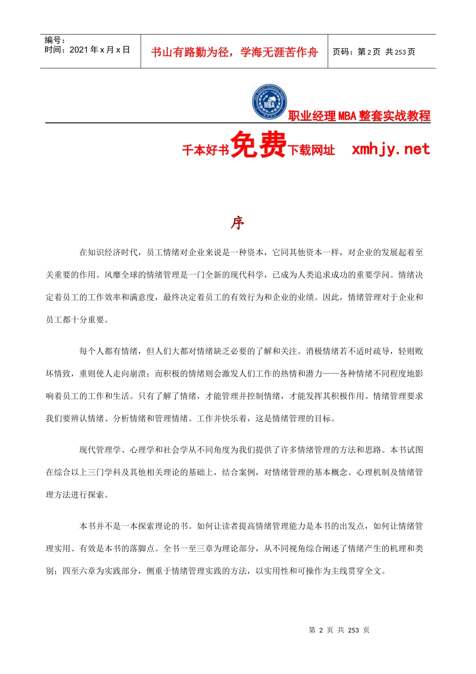 员工情绪管理培训讲义_第2页