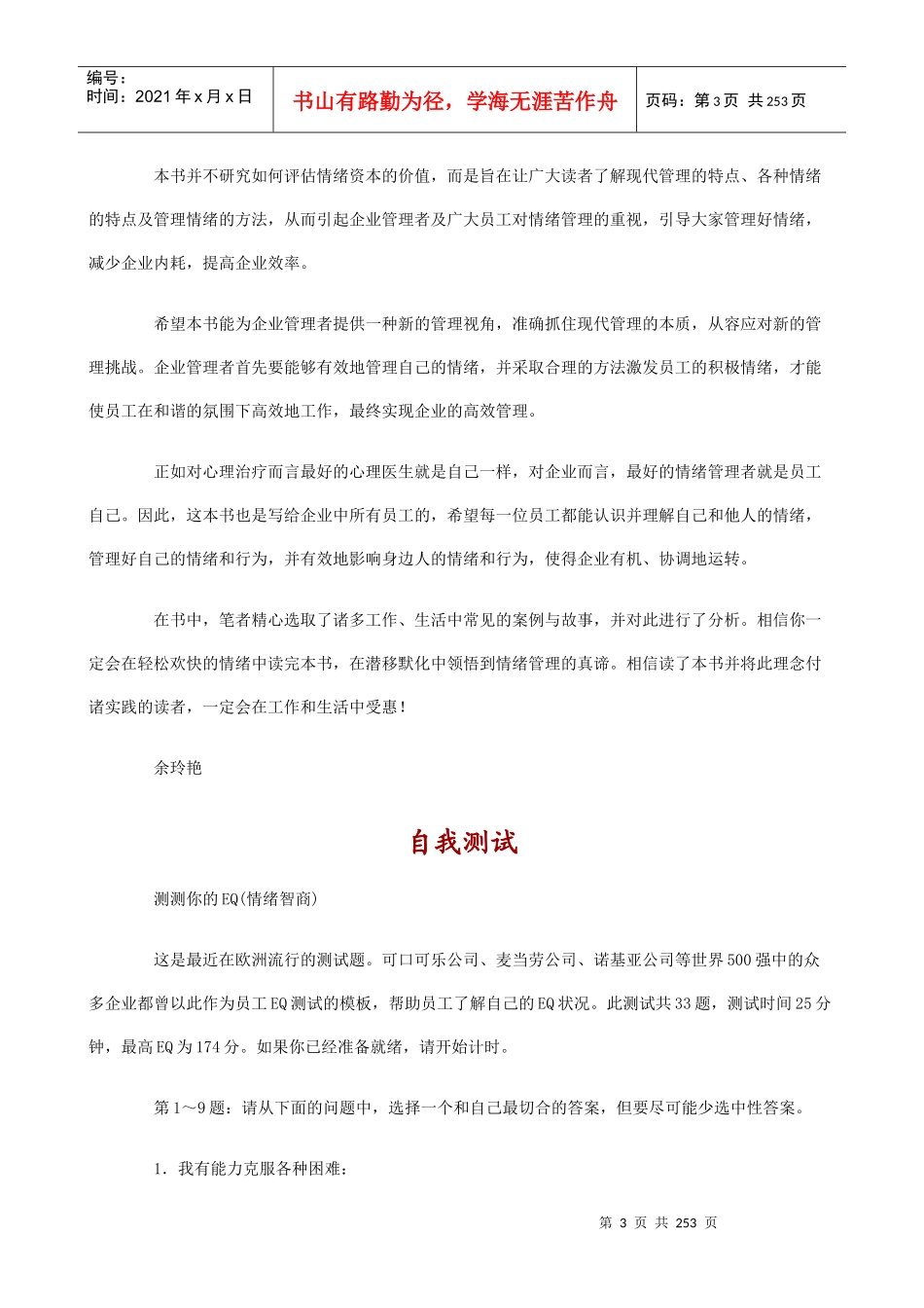 员工情绪管理培训讲义_第3页