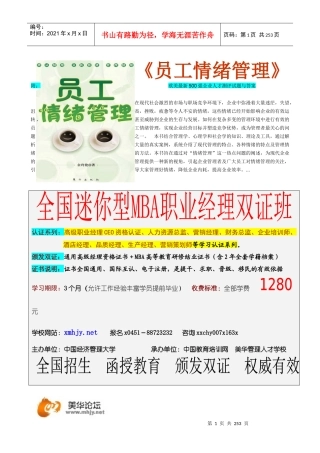 员工情绪管理培训讲义