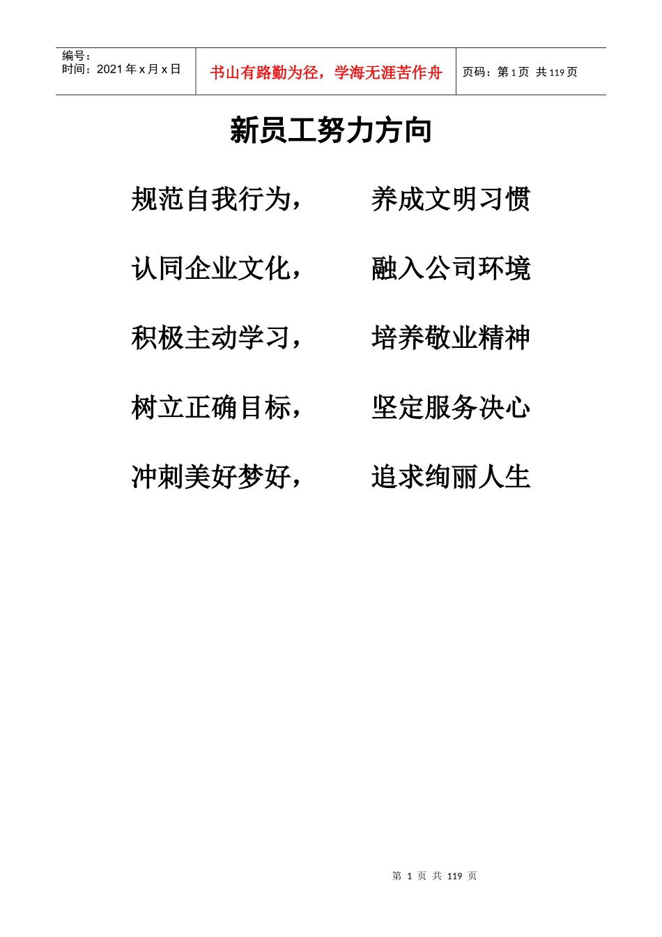 富士康员工手册_第1页