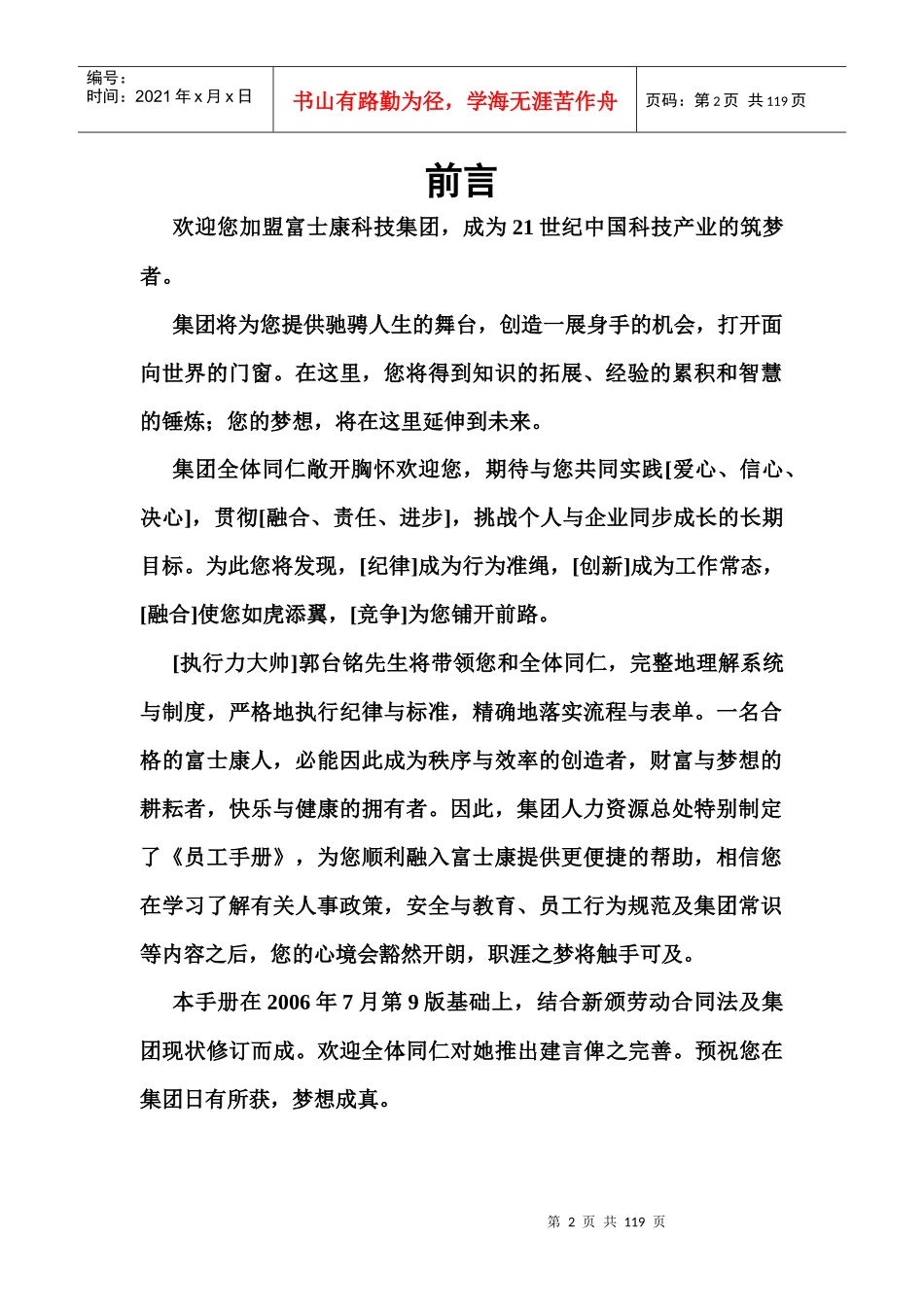 富士康员工手册_第2页