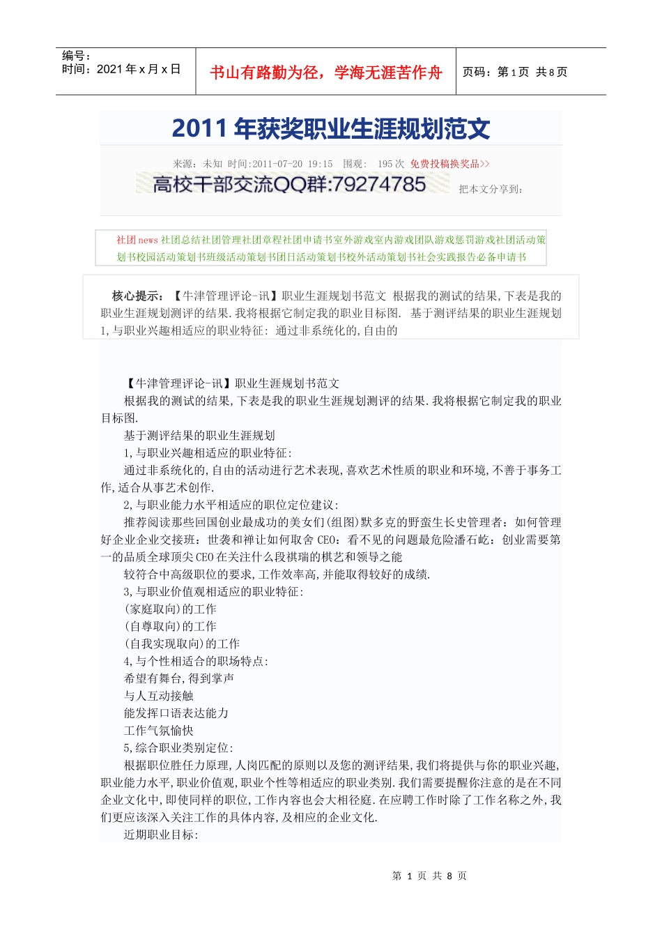 XXXX年获奖职业生涯规划范文_第1页