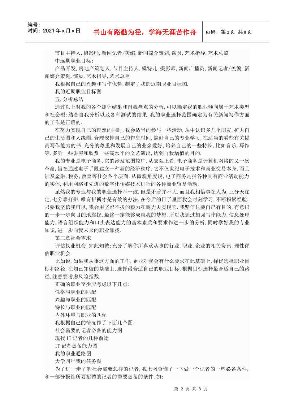 XXXX年获奖职业生涯规划范文_第2页