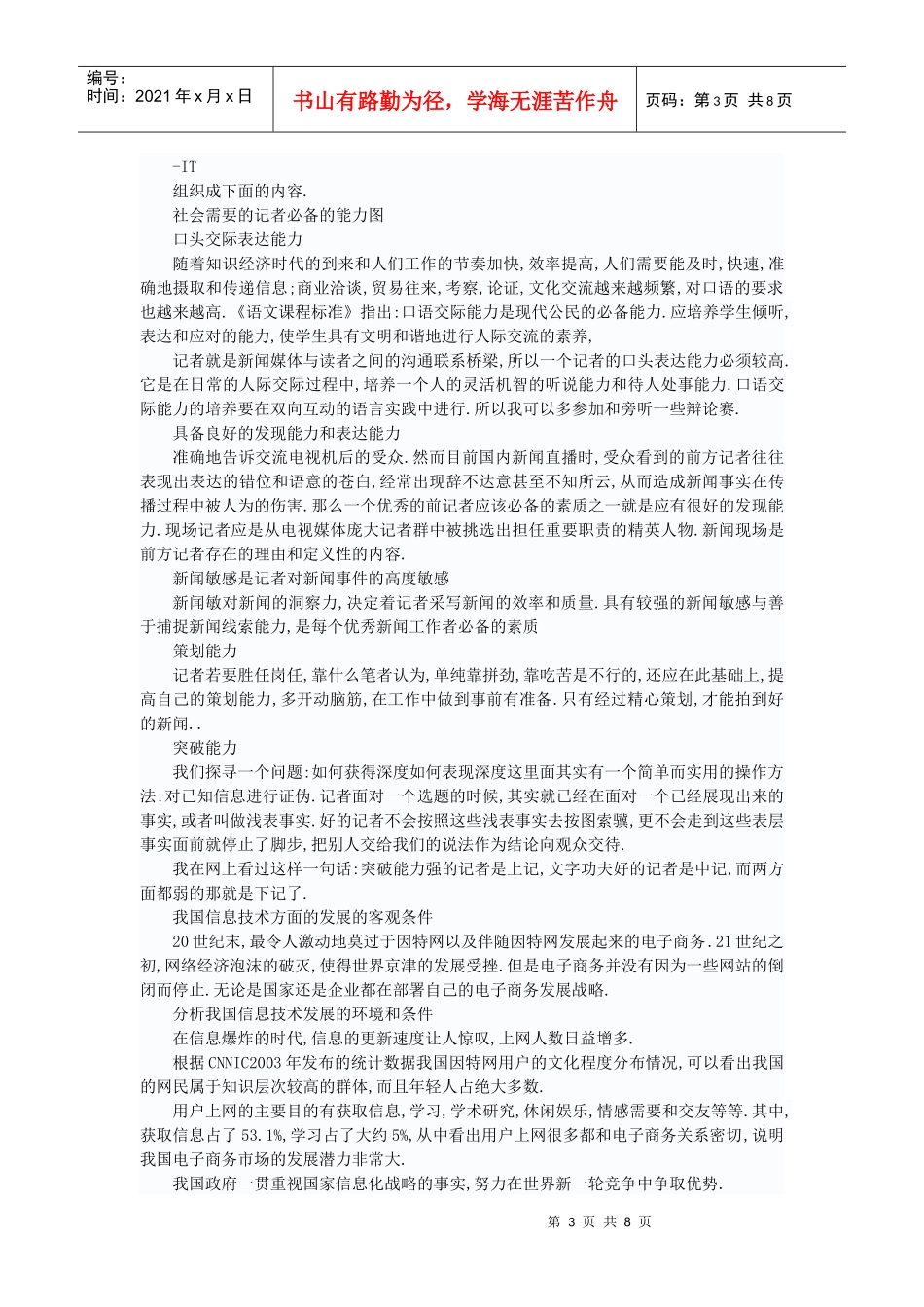 XXXX年获奖职业生涯规划范文_第3页