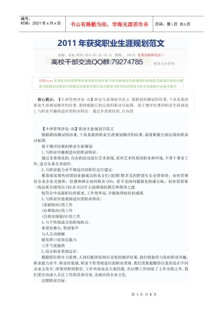 XXXX年获奖职业生涯规划范文