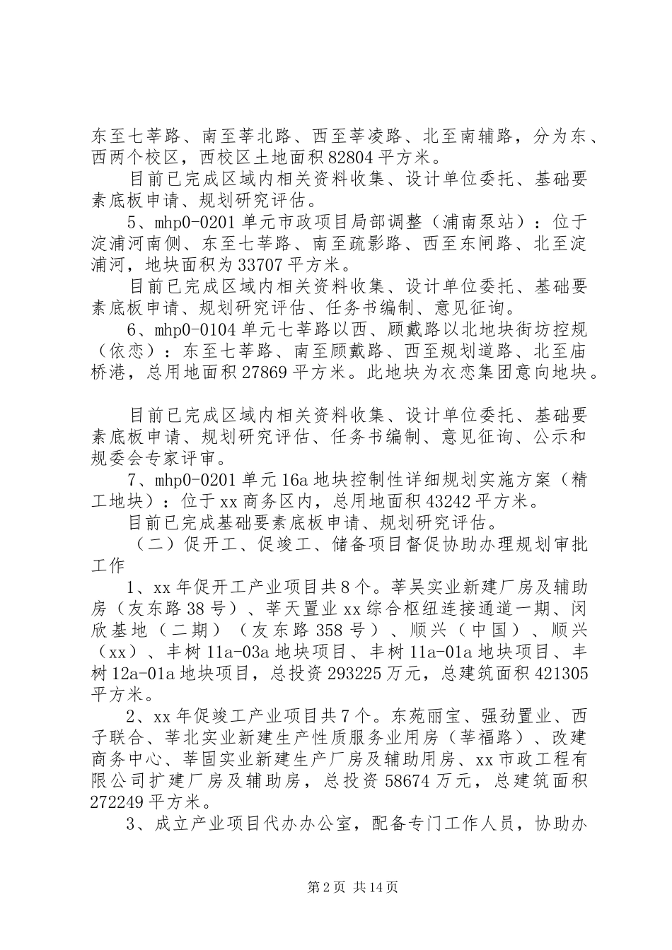 XX年规建办上半年工作总结及下半年工作计划汇报_第2页