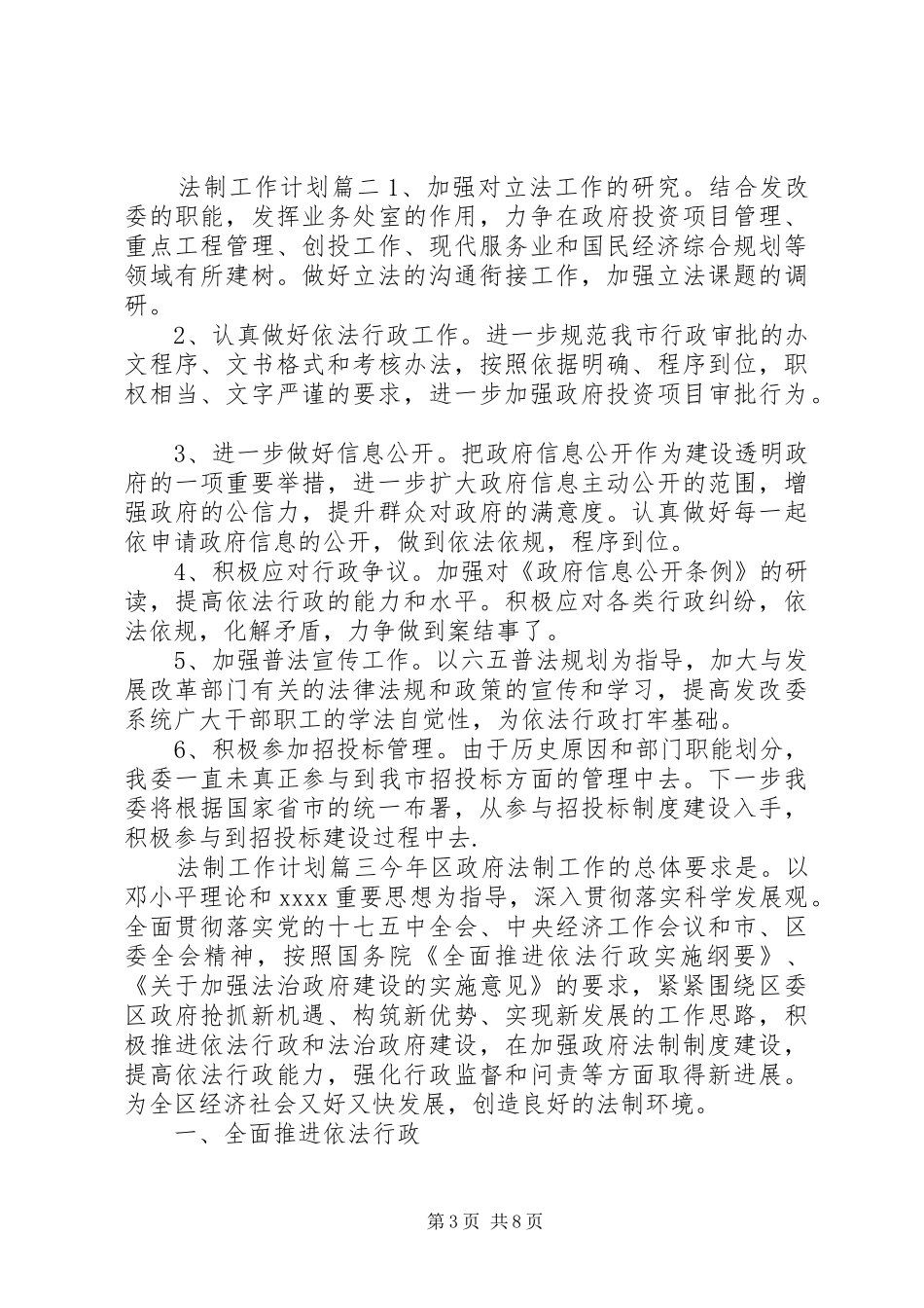 20XX年法制工作计划_第3页