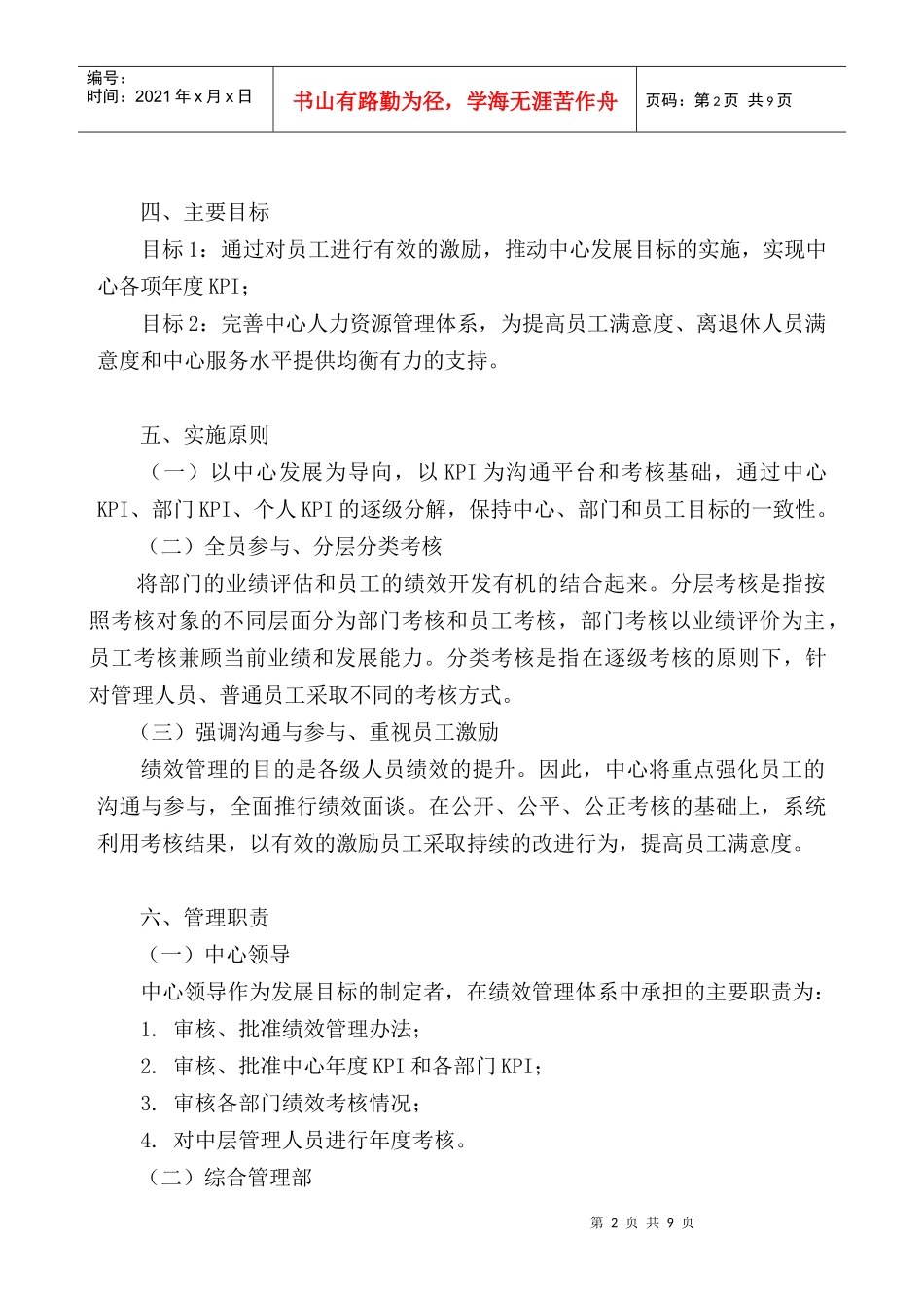 人力资源-2022kpi单位内容大纲_第2页