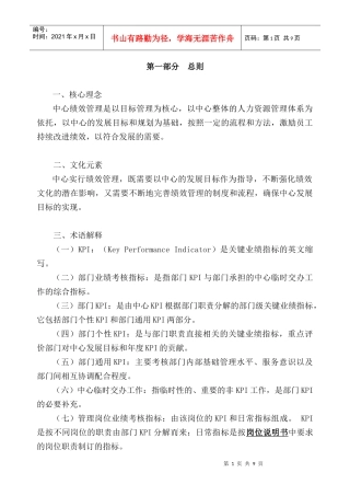 人力资源-2022kpi单位内容大纲