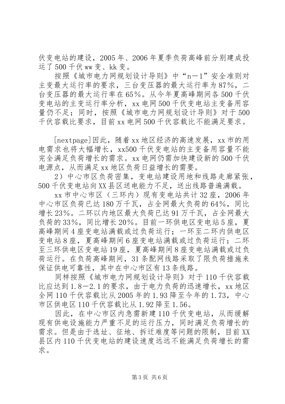 [XX电网建设与改造规划汇报材料]汇报材料_第3页