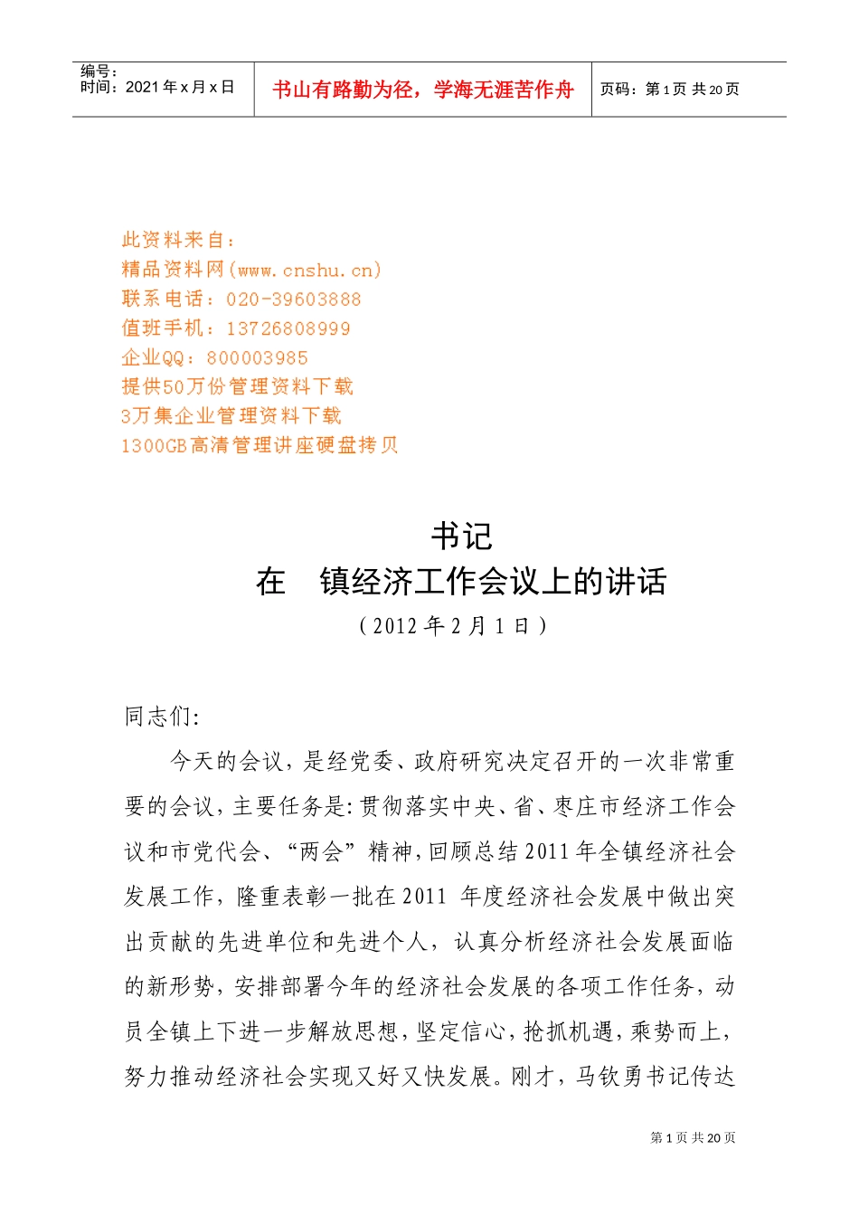 城镇经济工作会议上的讲话_第1页