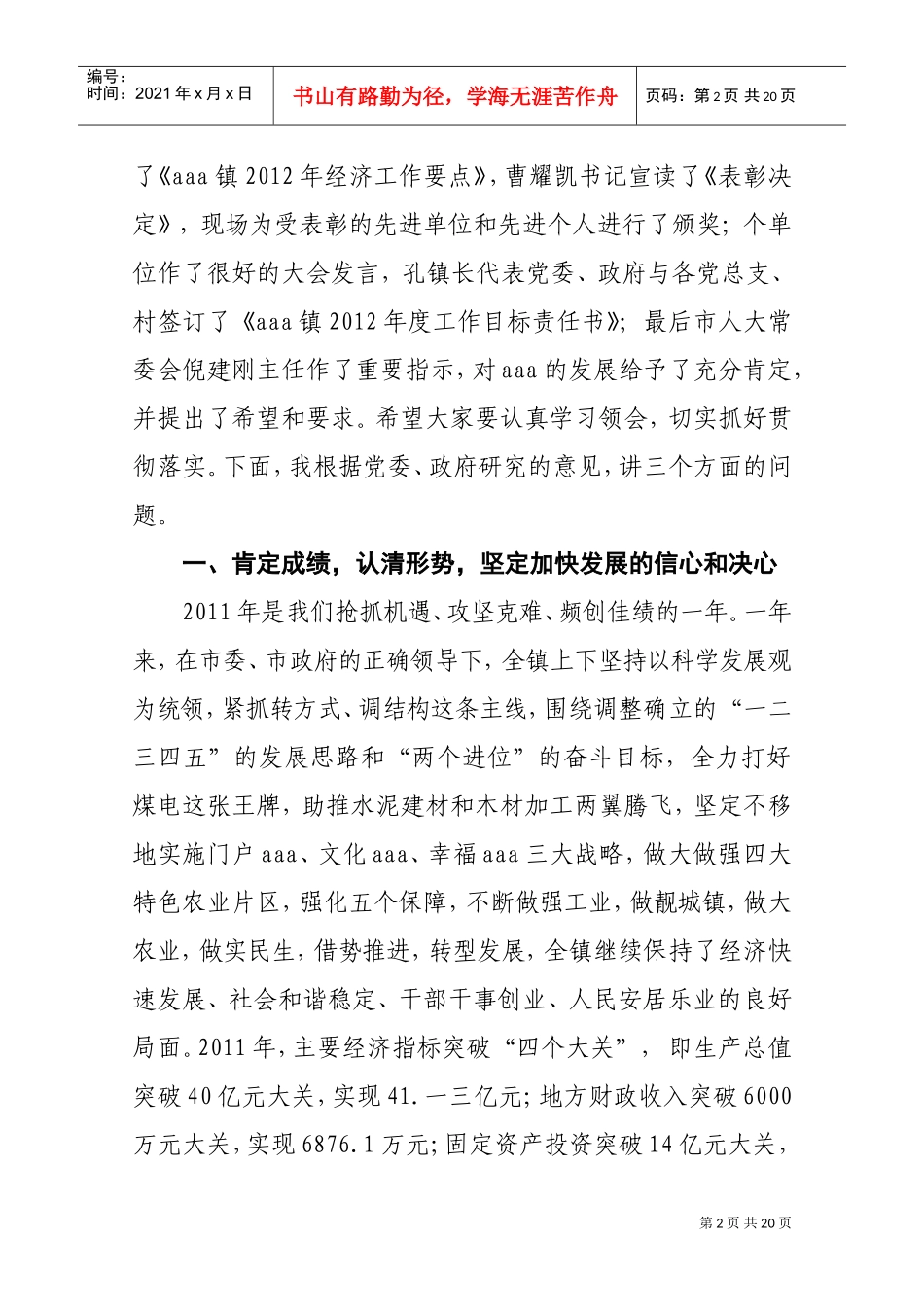 城镇经济工作会议上的讲话_第2页