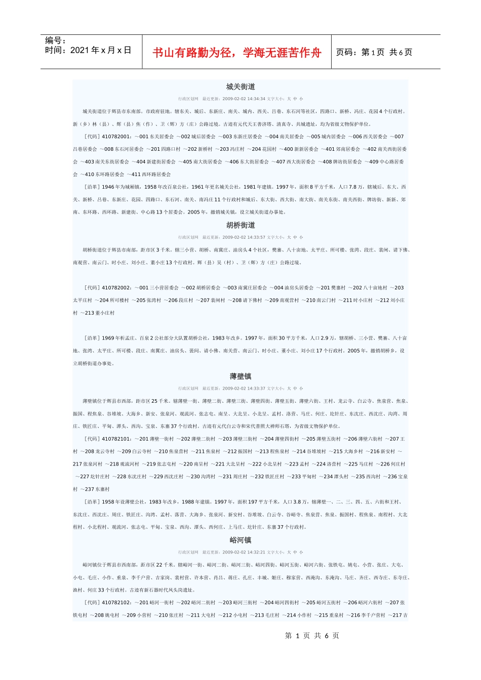 各乡镇行政村_第1页