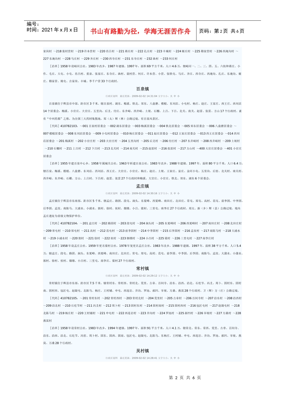 各乡镇行政村_第2页