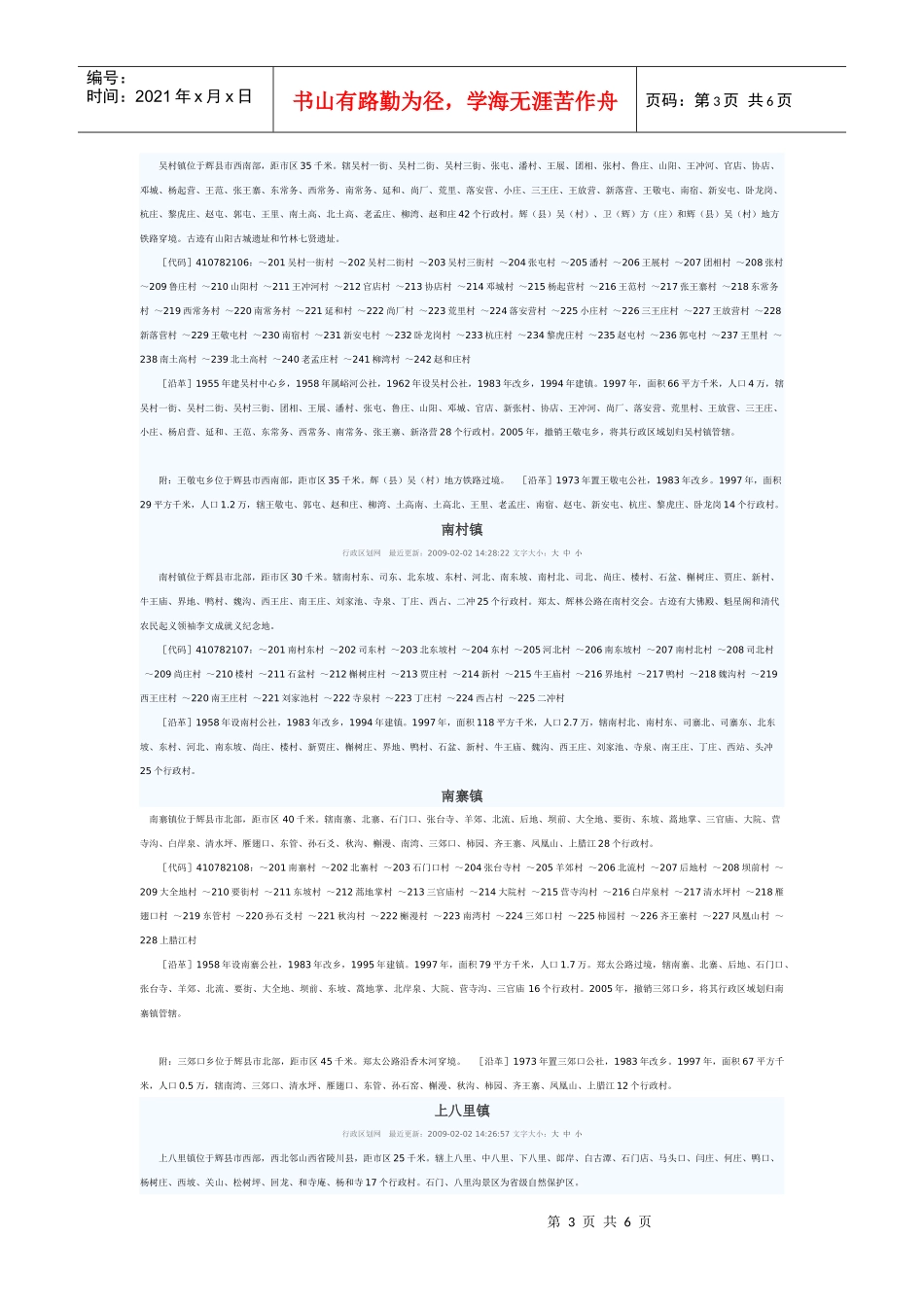 各乡镇行政村_第3页