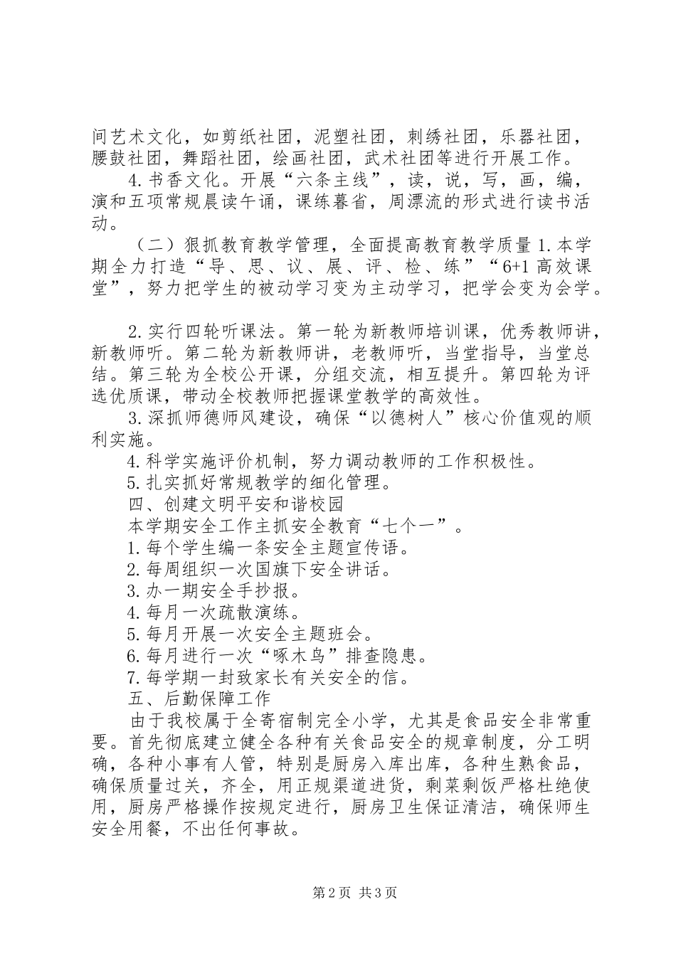 XX年文渊小学春季工作计划_第2页