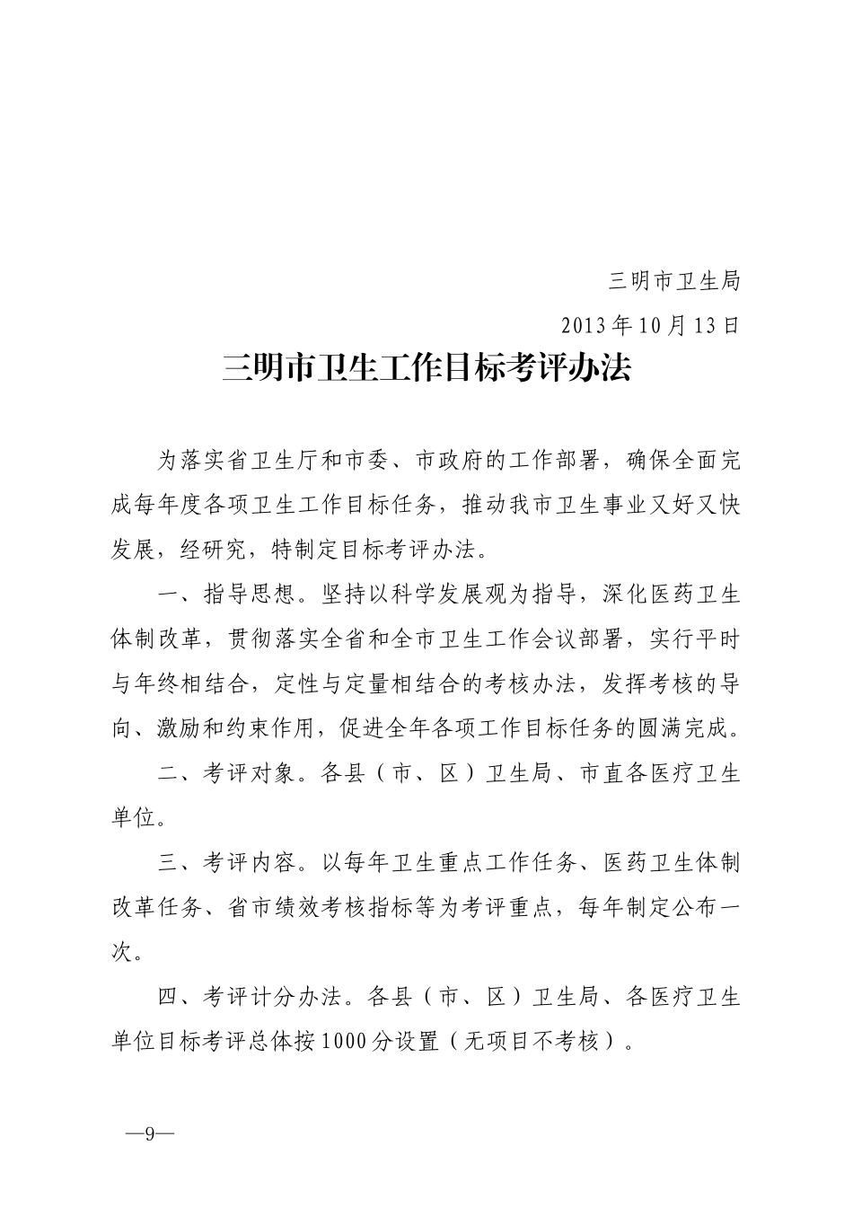 XXXX考评办法_第2页