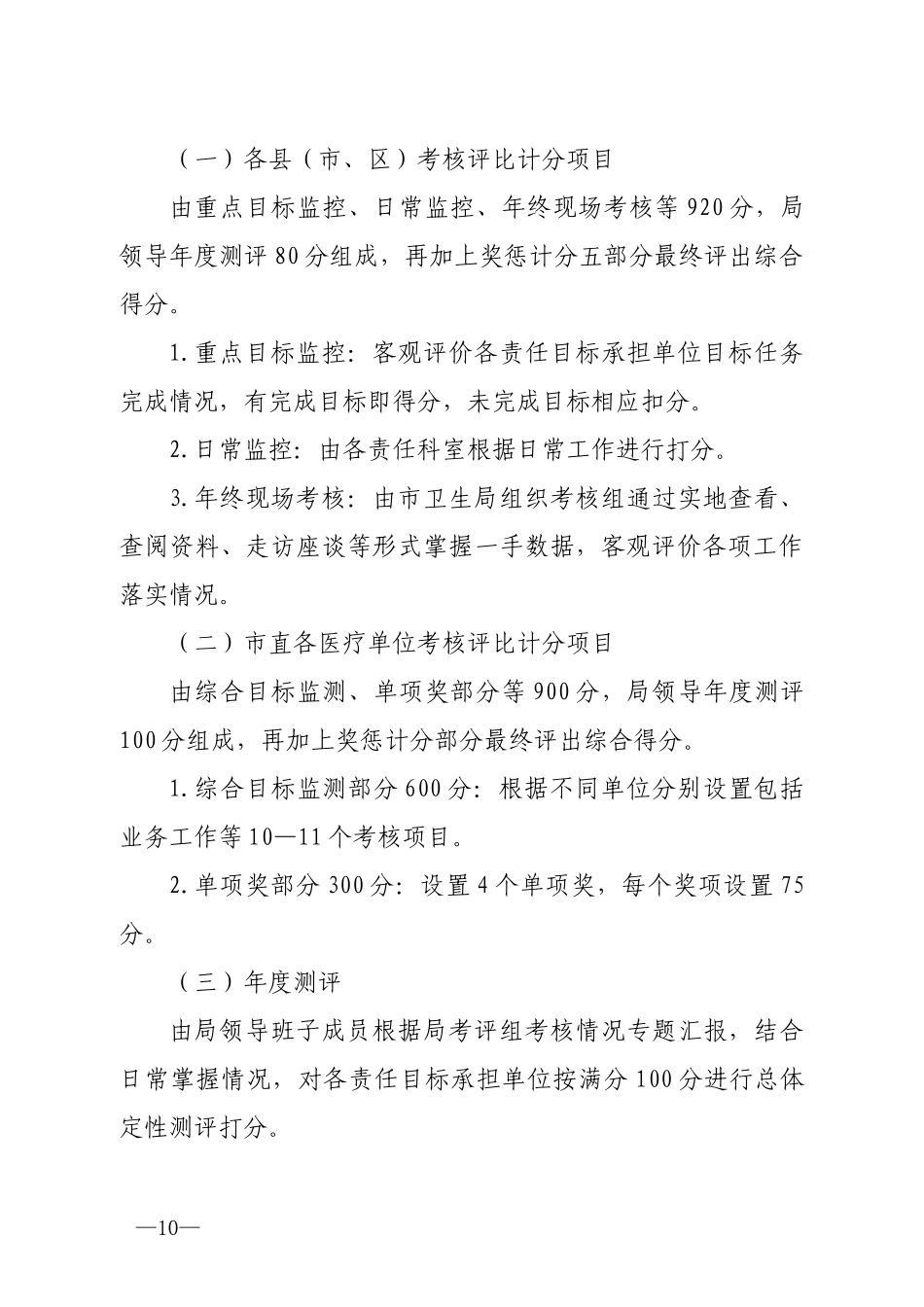 XXXX考评办法_第3页