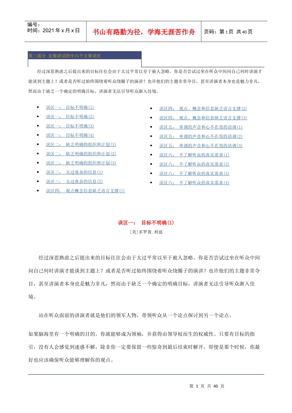 培训师口才训练教（DOC 39页）_第1页