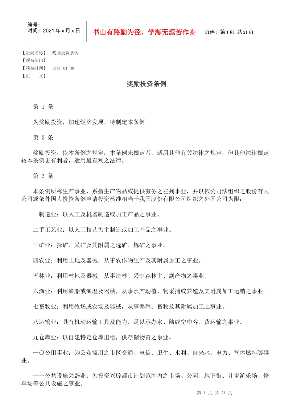 奖励投资条例_第1页