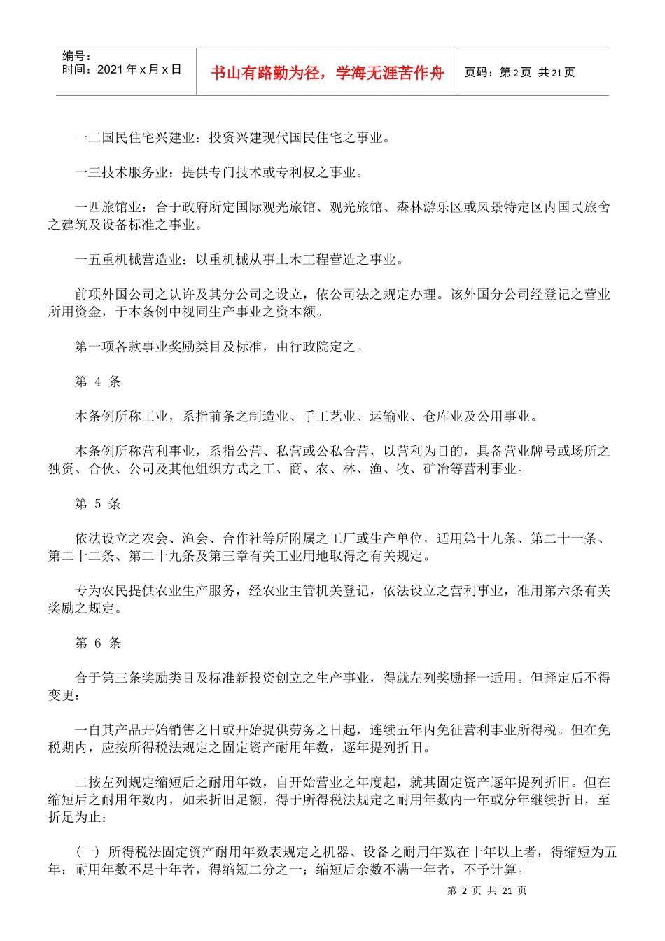 奖励投资条例_第2页