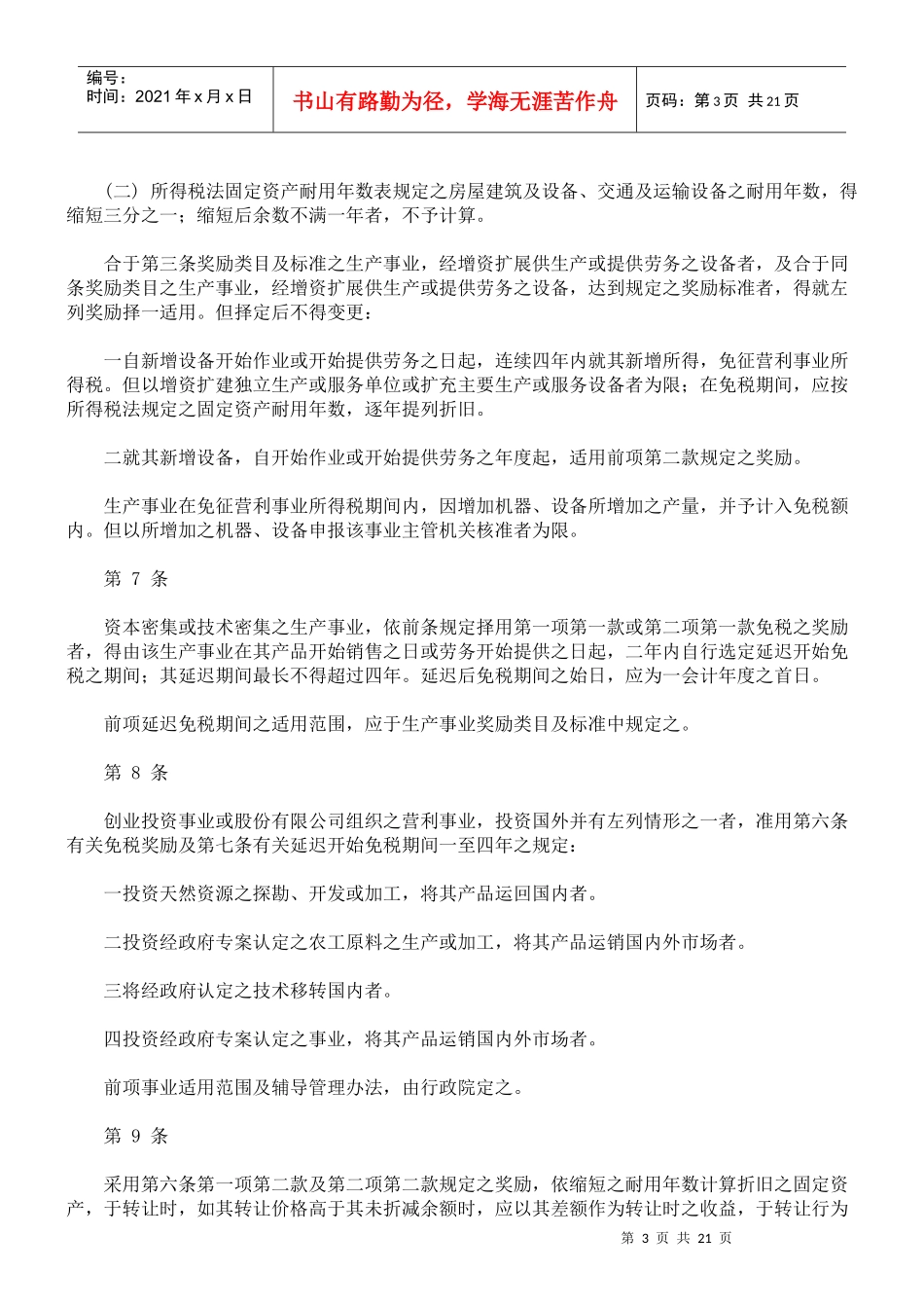 奖励投资条例_第3页