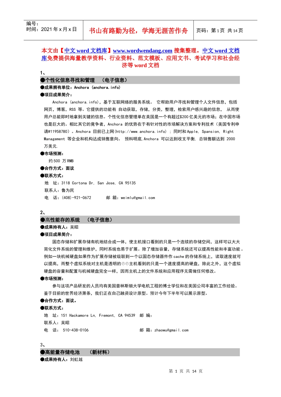 “北美留学人员长沙创业行”成果项目汇编_第1页